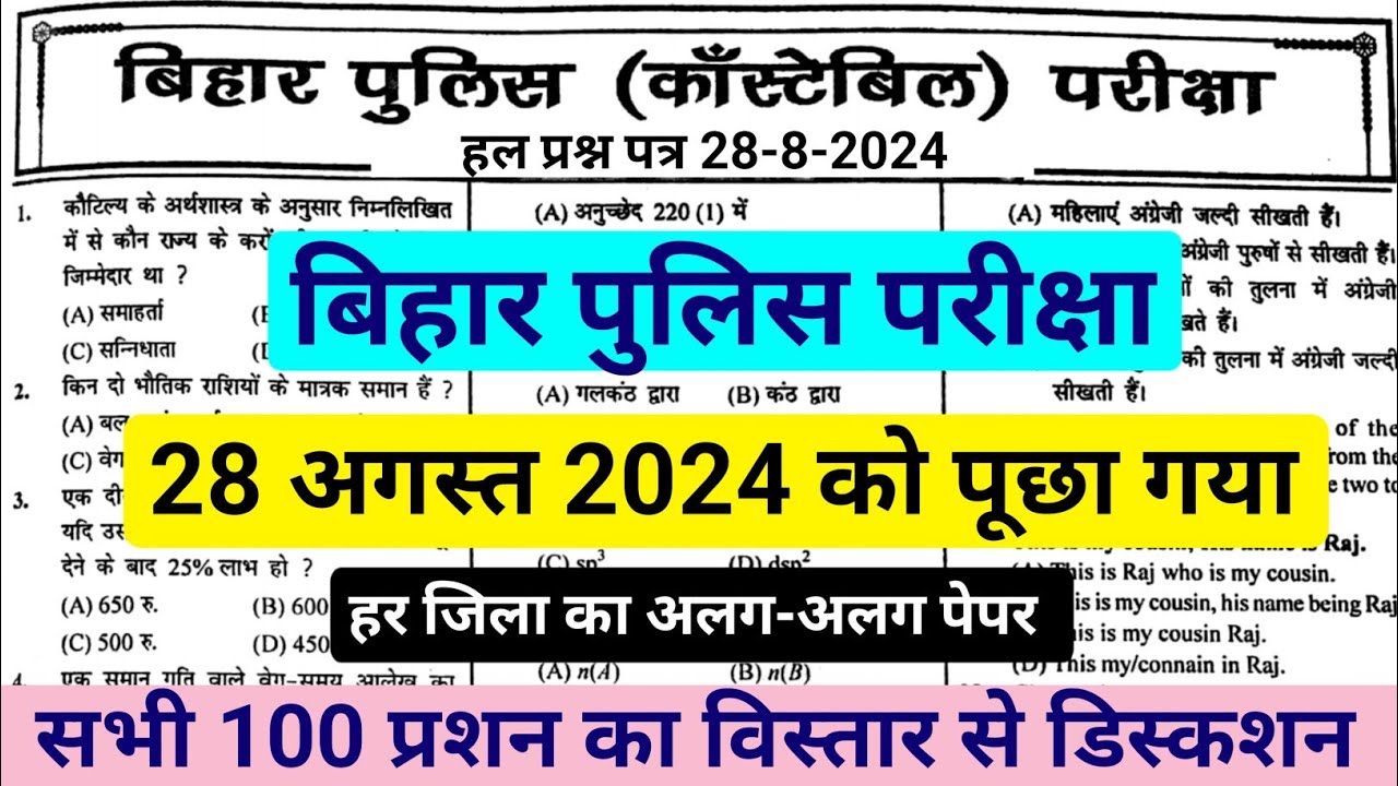Bihar Police Previous Question Paper || Bihar Police 28 August 2024 Question Paper