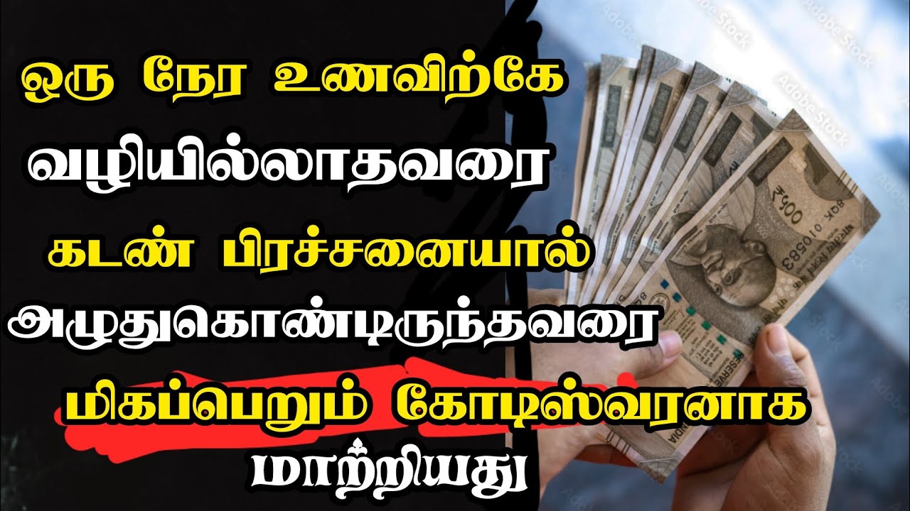 பணம் தீர தீர கிடைக்கும் ✅நம்பிக்கையோடு ஓதுங்கள்