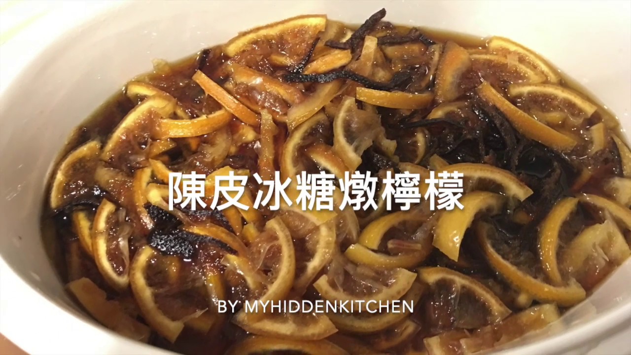 陳皮冰糖燉檸檬
