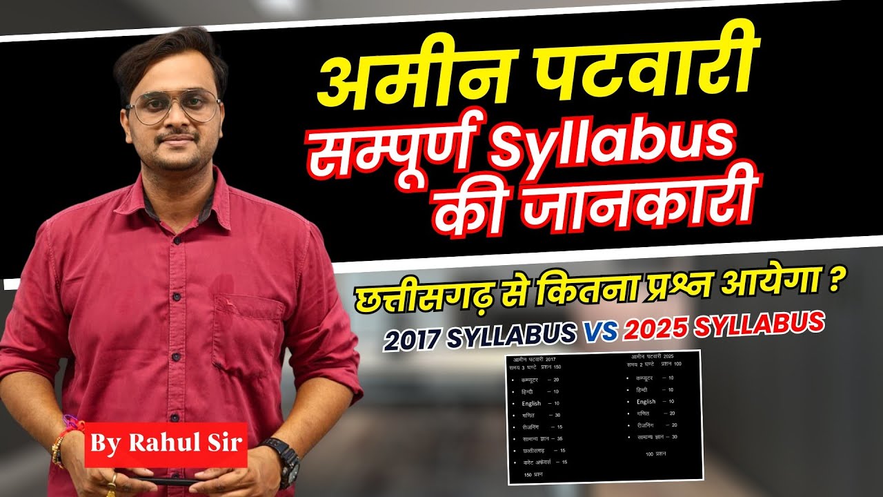 छत्तीसगढ़ अमीन पटवारी 2025|amin patwari syllabus 2025|amin patwari notification by#rahulsir #cgias