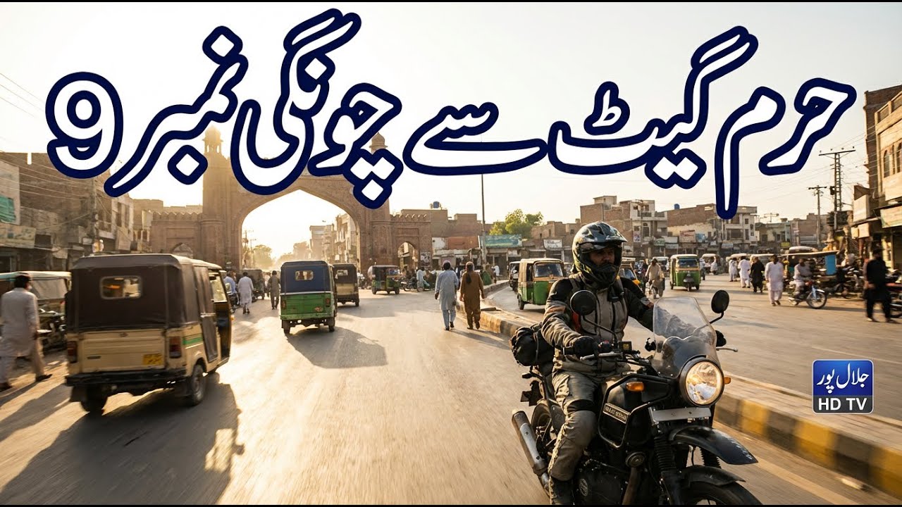 Haram Gate se chungi No 9 tak ka safar | Multan