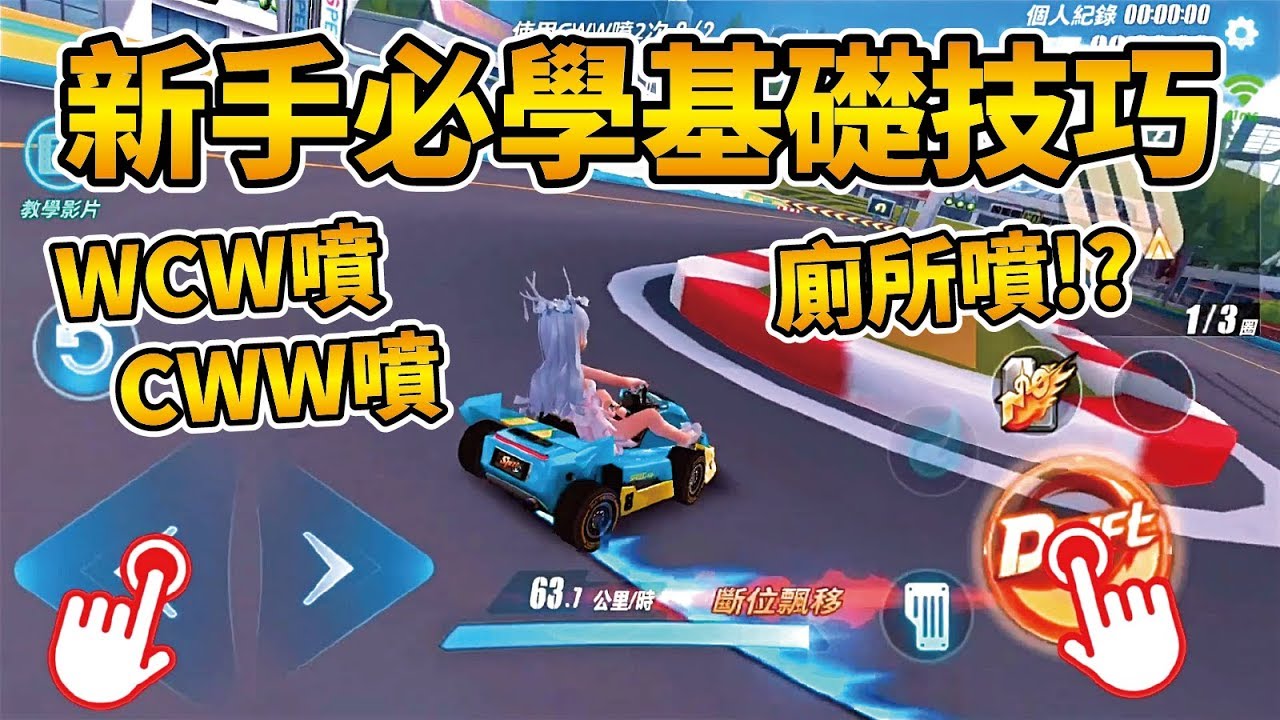 【極速領域教學】新手必學基礎技巧！新手最常犯的幾種錯誤，別再用廁所噴了！【小草Yue】