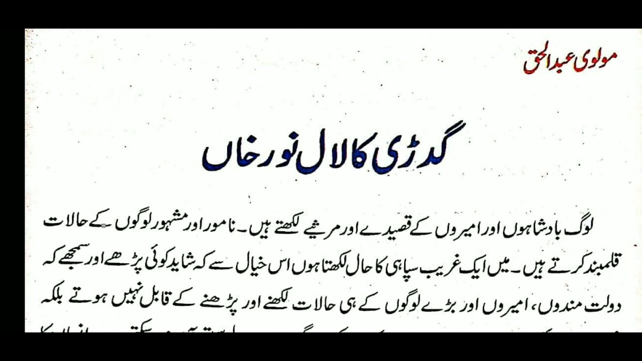 Khaka Gudri Ka Lal Noor Khan  Father of Urdu Molvi Abdul Haq Lec1
 گدڑی کا لال نور خان مولوی عبدالحق