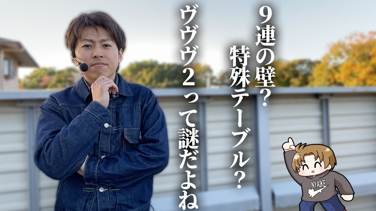 【L革命機ヴァルヴレイヴ2】ヴヴヴ2の謎は多い＜ジャスティン翔のパチスロVlog#22＞