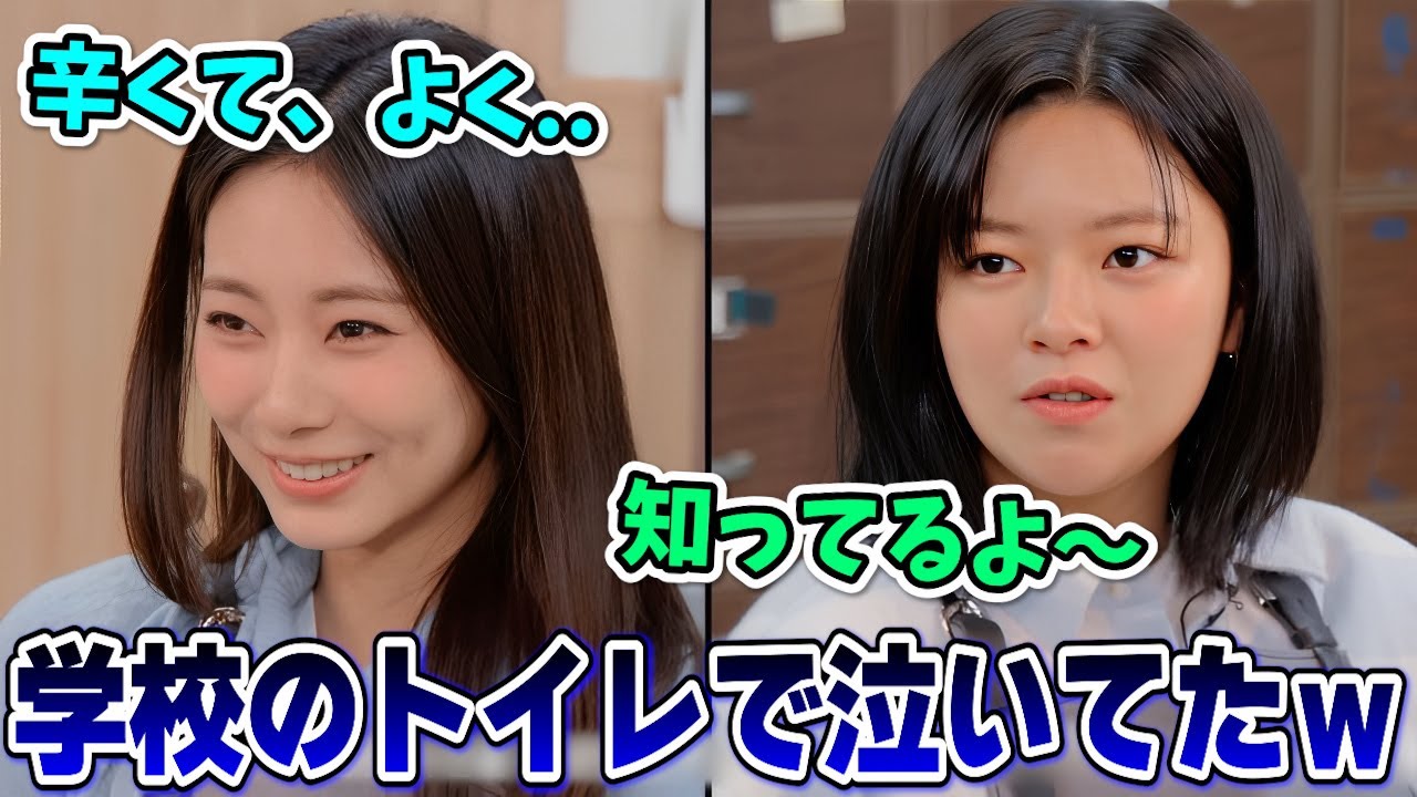 練習生生活が大変すぎて学校で一人泣いてたと明かすツウィと全て知ってたジョンヨンママ