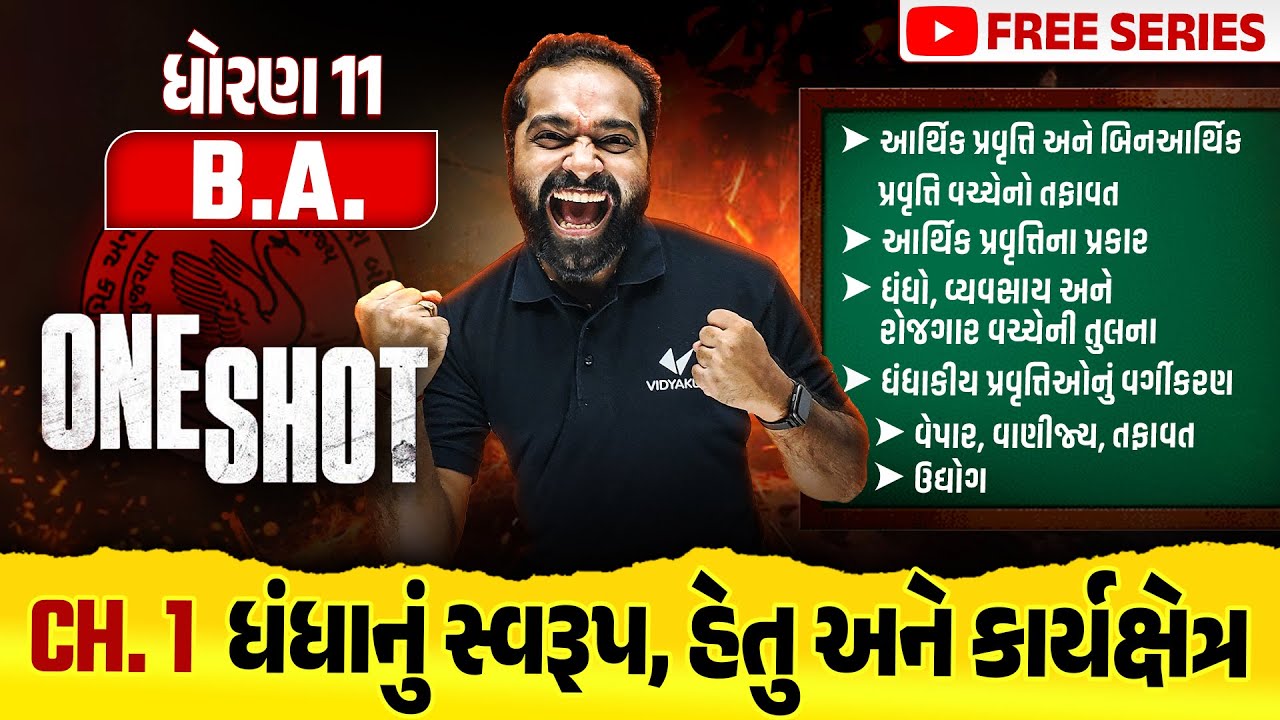 Complete Std 11 BA Ch 1 in ONE SHOT | BA Full Chapter 1 Revision | Gujarat Board 2025