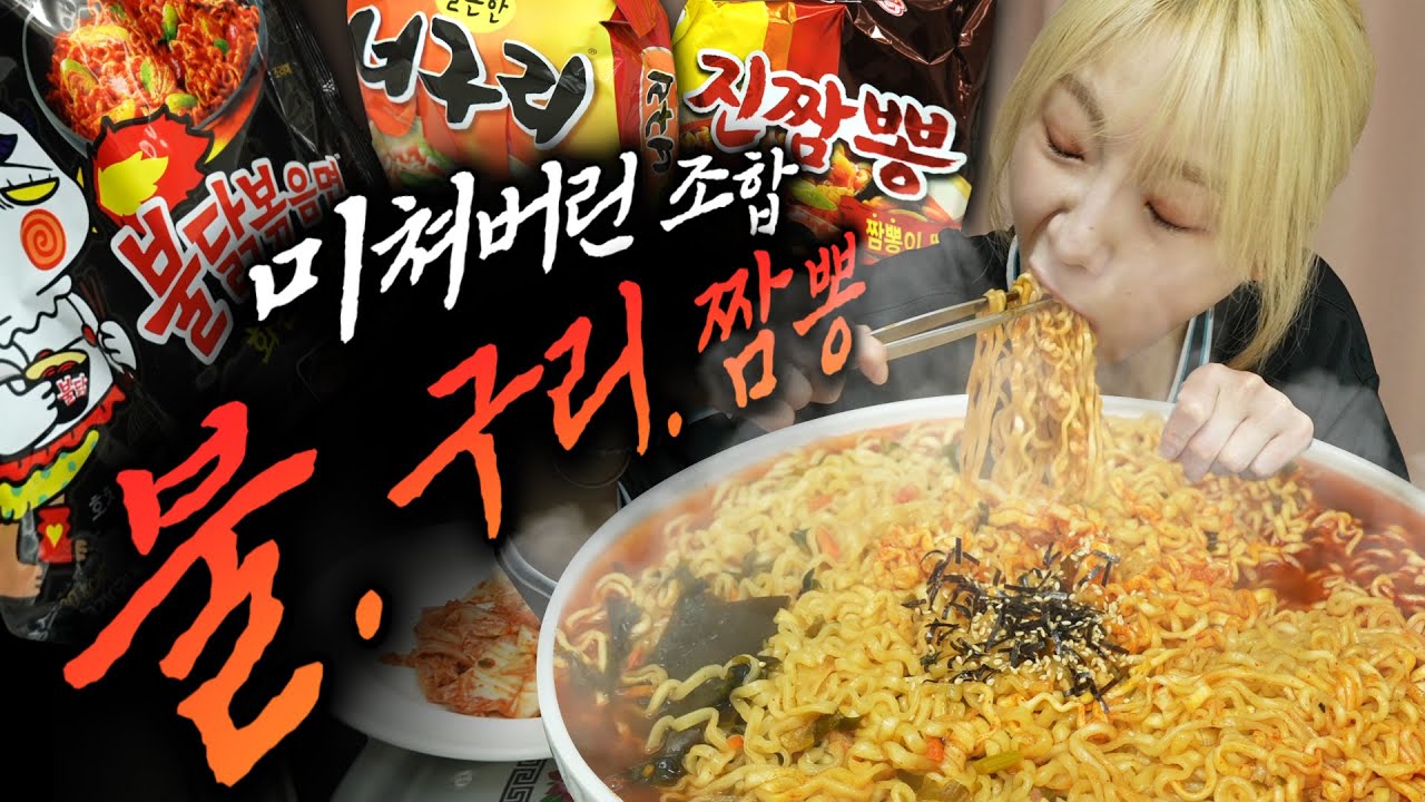 농심+삼양+오뚜기, 삼국통일 이뤘습니다｜불구리 짬뽕