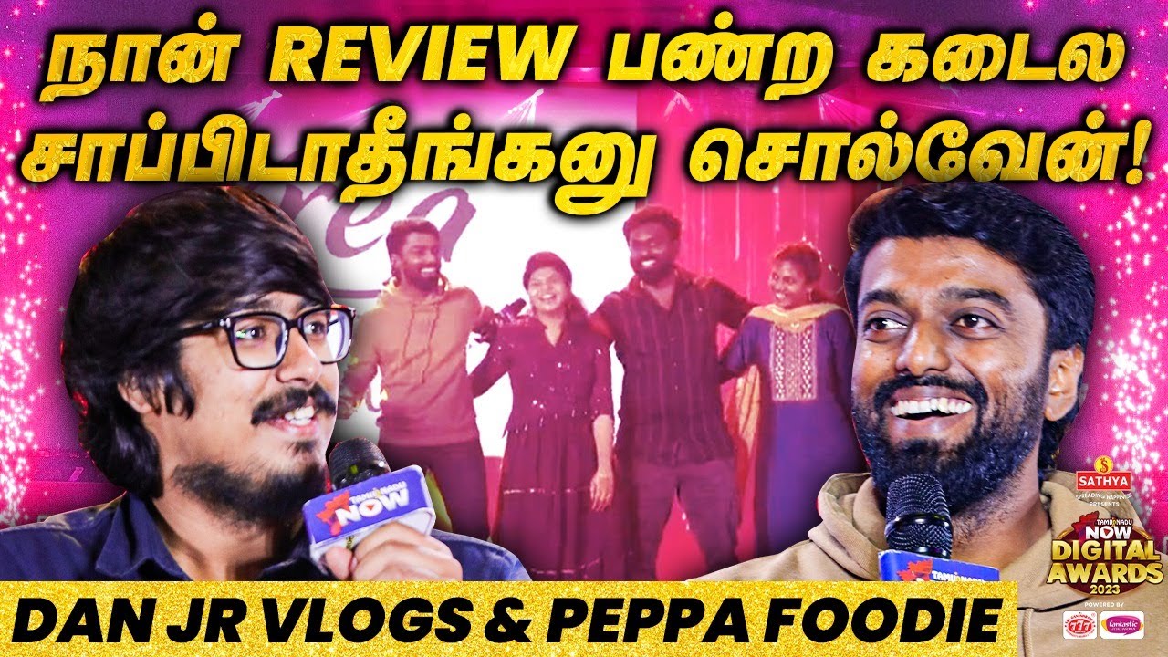 @DANJRVLOGS  Wife வச்ச கம்ப்ளைண்ட்.. ஜஸ்ட் மிஸ் ப்ரோ 😂 | @PeppaFoodie | TNN Digital Awards