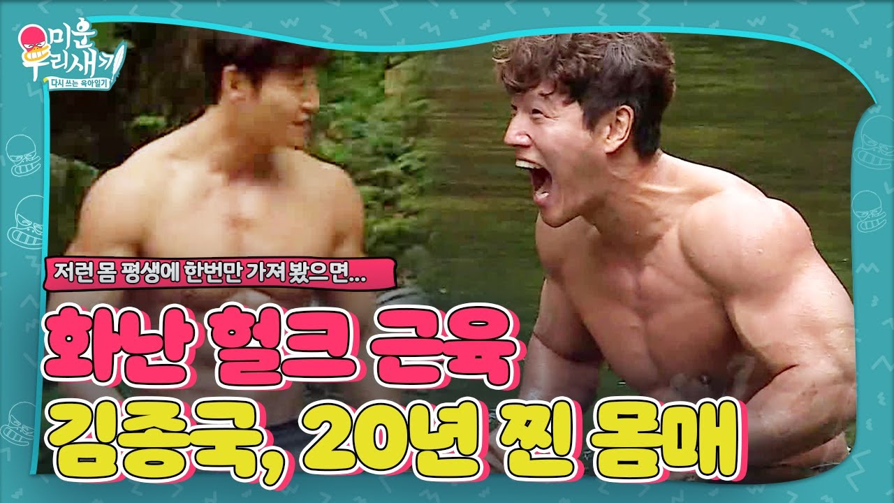 ‘종국이 들어와!?’ 김종국, 양세찬 도발에 분노의 헐크 몸매 등장♨ㅣ미운 우리 새끼(Woori)ㅣSBS ENTER.