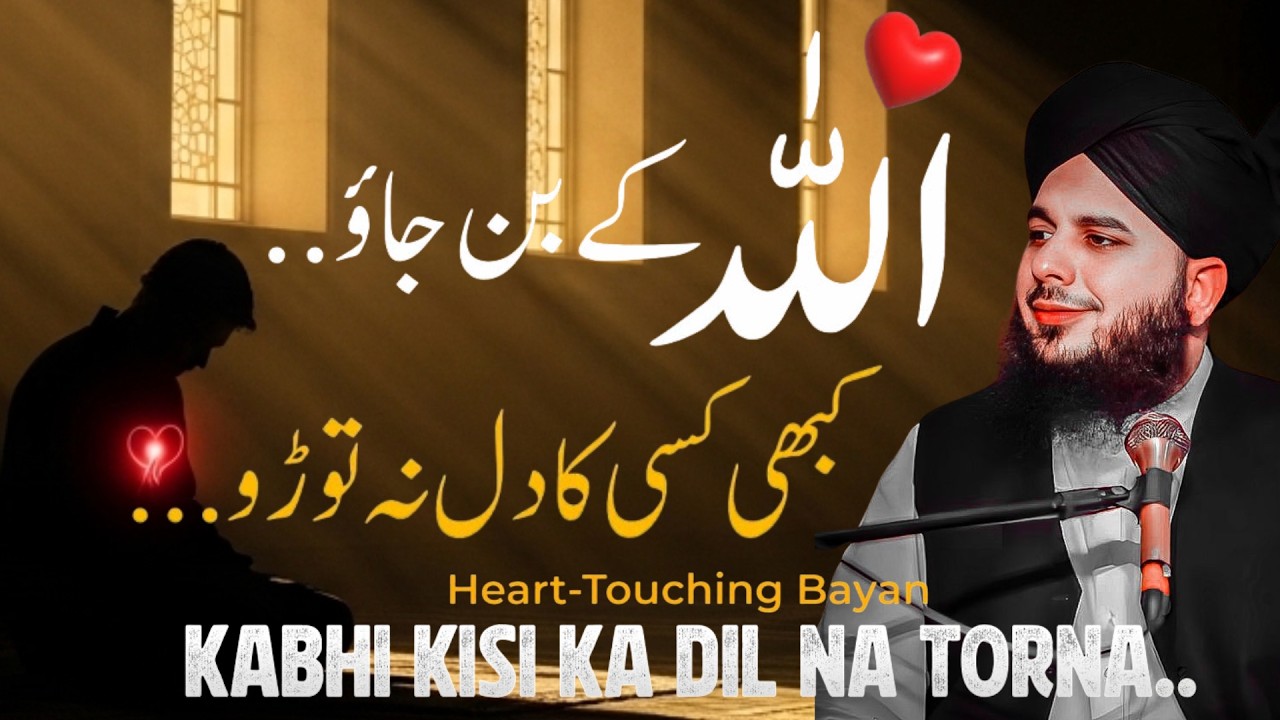Kabhi Kisi Ka Dil Na Torna || Kisi Ko Na Huq Na Satao || Peer Ajmal Raza Qadri Emotional Bayan