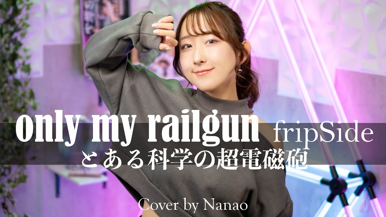 only my railgun / fripSide 【とある科学の超電磁砲】 OP 歌ってみた！ (歌詞付き) / A Certain Scientific Railgun