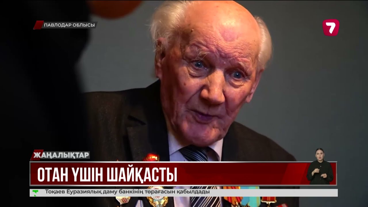 Ардагерлер соғыстың сұрқия естелігінен сыр шертті
