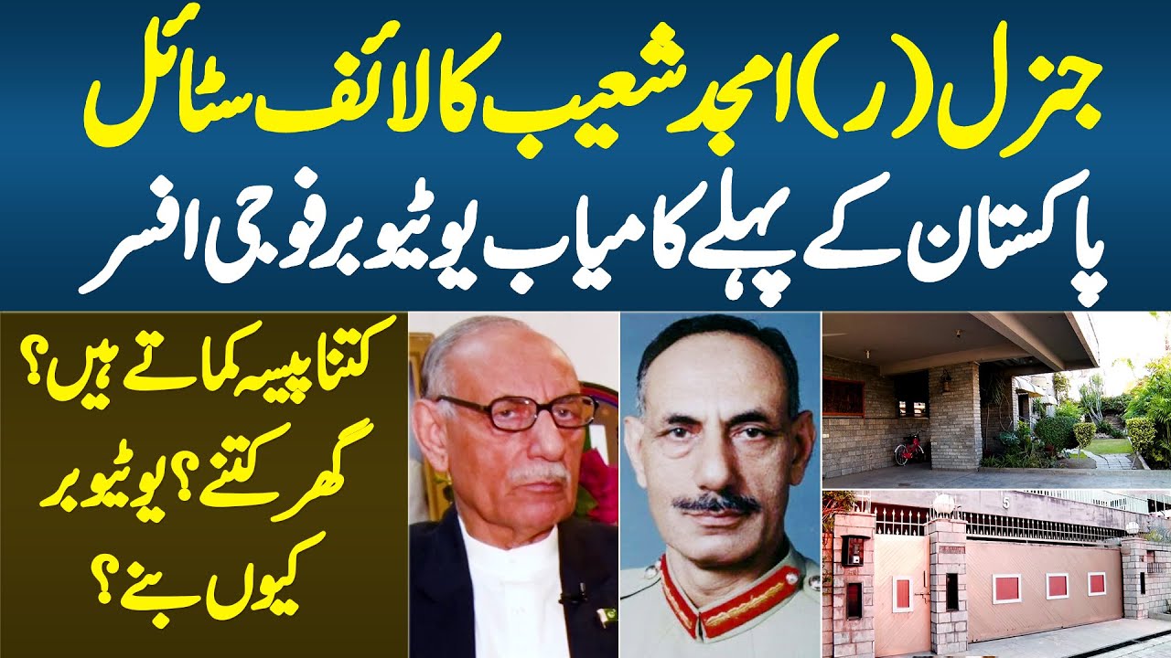 Gen (R) Amjad Shoaib Ka Lifestyle - Pakistan Ke Pehle Successful Youtuber Army Officer