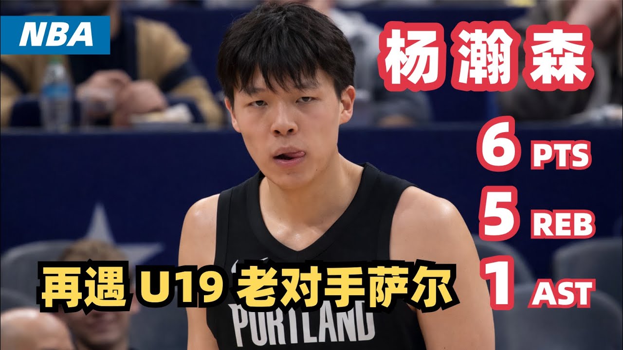 【Yang Hansen】Efficient 6 PTS & 5 REB in 12 MIN, Rematch vs U19 Rival Alex Sarr | NBA | 2026.01.27