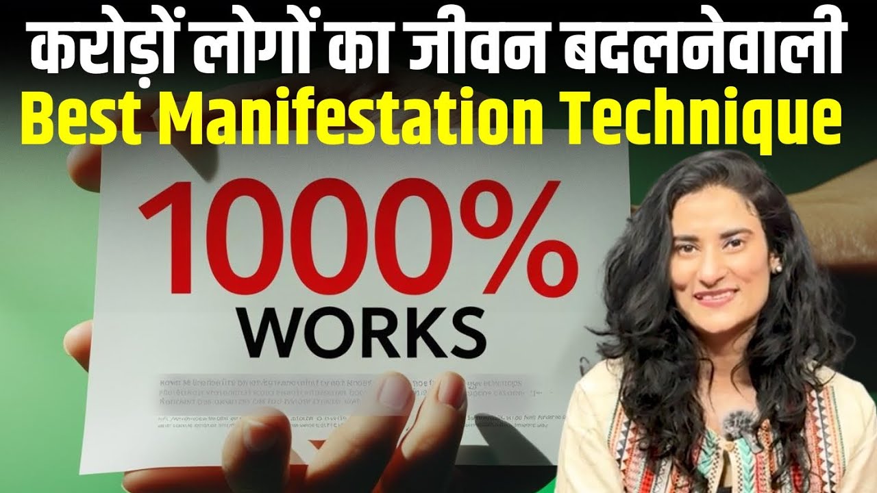 करोड़ों लोगों का जीवन बदलने वाली Best Law Of Attraction Technique to Manifest Anything@drarchana 