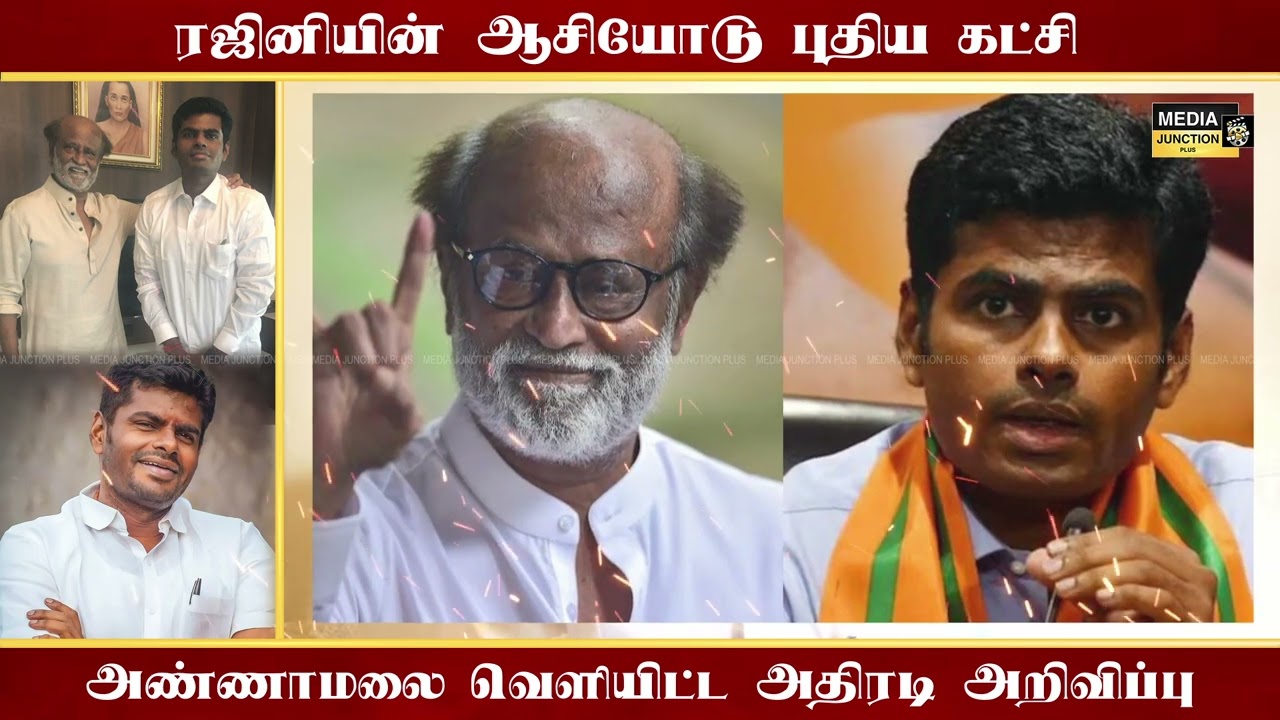 🔴அண்ணாமலை வெளியிட்ட அதிரடி அறிவிப்பு #annamalai #bjp #rajinikanth #politicalnews #tnpolitics #tnnews
