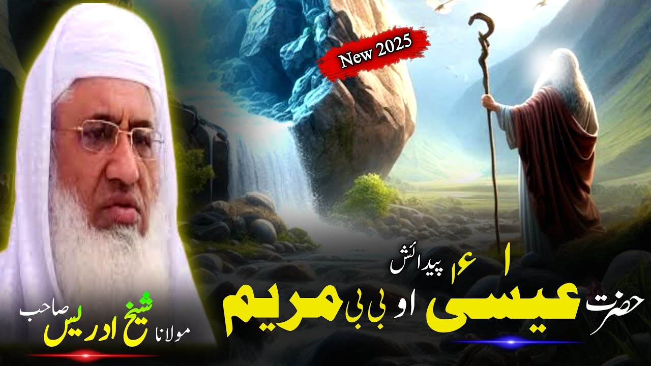 Pashto Bayan/Hazrat isa  aw Bibi maraym/Molana sheikh idrees Seb bayan/حضرت عیسیٰ علیہ السلام واقعہ