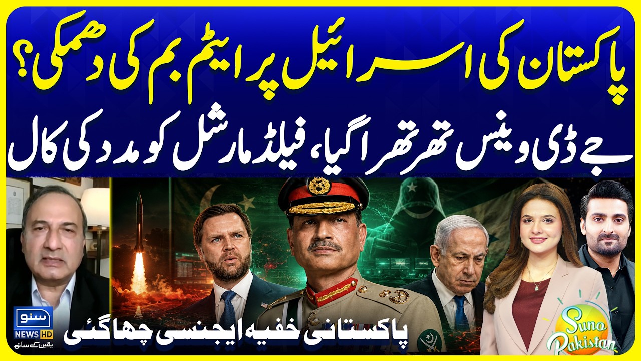 Iran&ndash;US Talks in Switzerland | Pakistan Alleged Threat to Israel? Khalid Chisti | Suno Pakistan