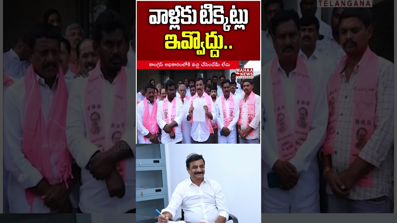 Kotha Prabhakar Reddy Shocking Comments On Municipal Election Tickets | Mahaa Telangana