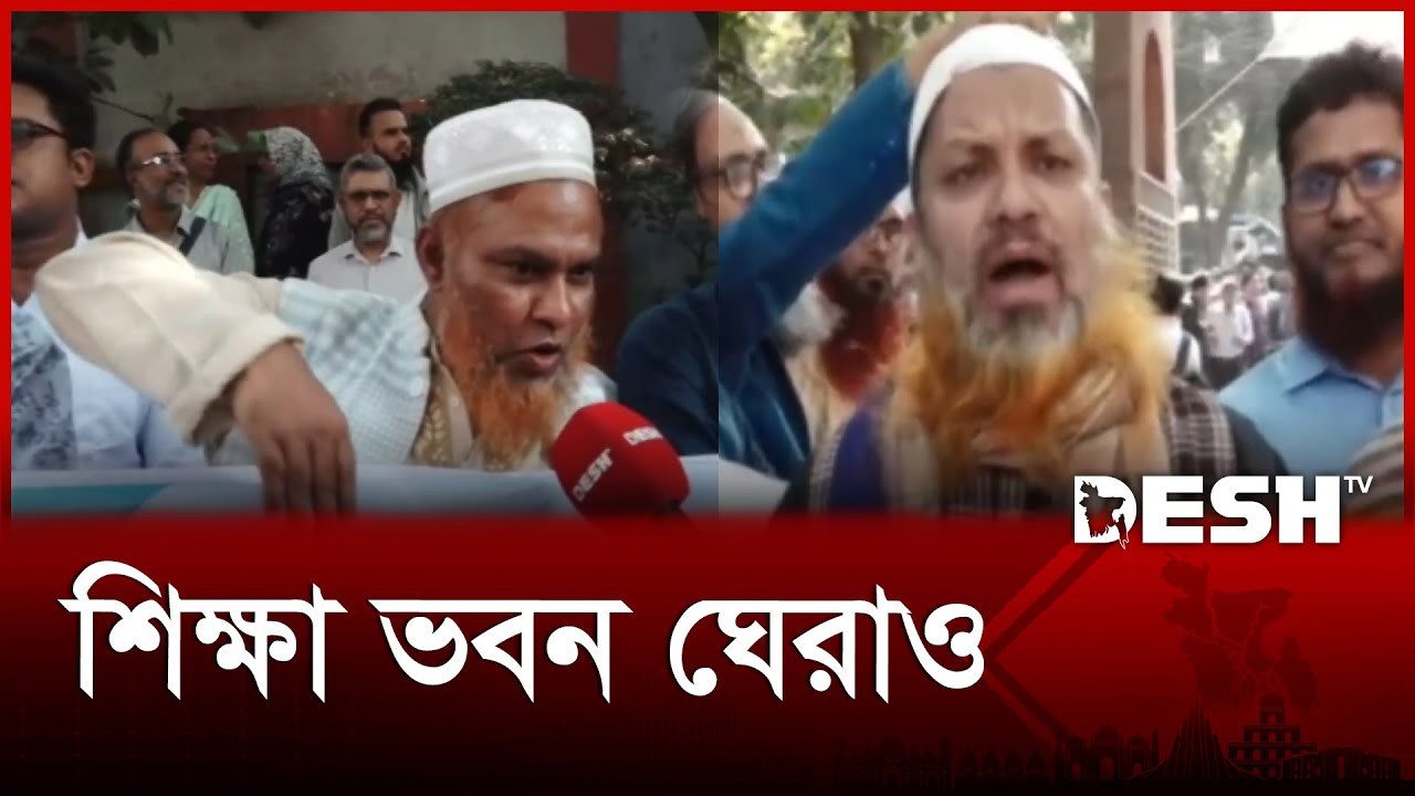 চার দফা দাবিতে শিক্ষা ভবনে অবস্থান ধর্মঘট | 4 Dofa Sorkari Andolon | Desh TV