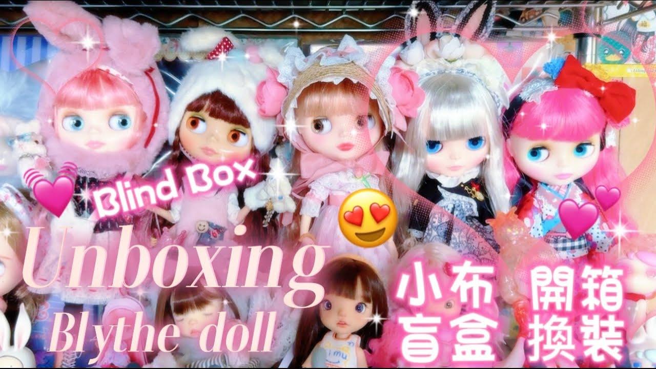 Unboxing ｜ Blythe doll｜小布開箱換裝｜Arledge Timekeeper ｜Heavenly Strawberry｜Dress Up