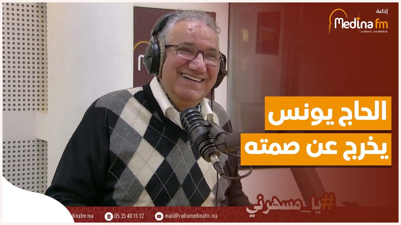الحاج يونس يخرج عن صمته : عبدالوهاب الدكالي أصبح غير مرغوب فيه
