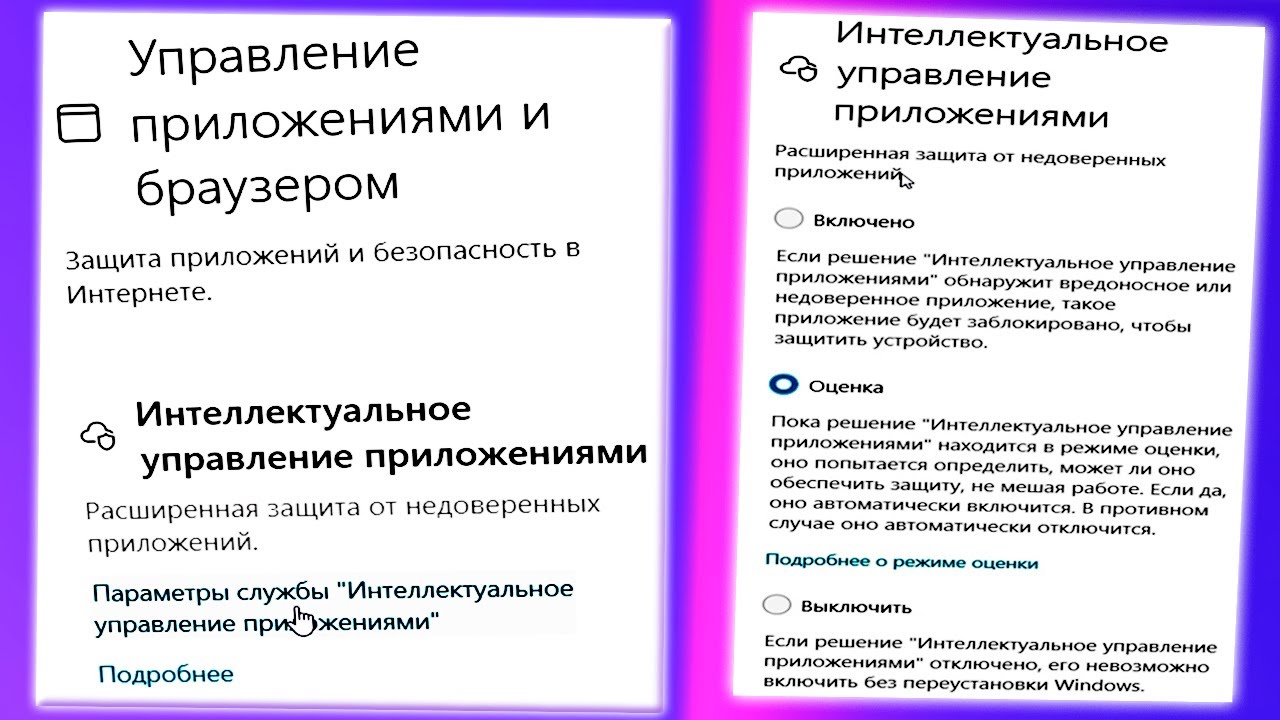 Интеллектуальное управление приложениями в Безопасность Windows 11