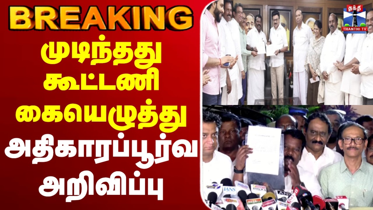 🔴LIVE :cmstalin | Congress | DMK | முடிந்தது டீல் - இன்றே கையெழுத்து