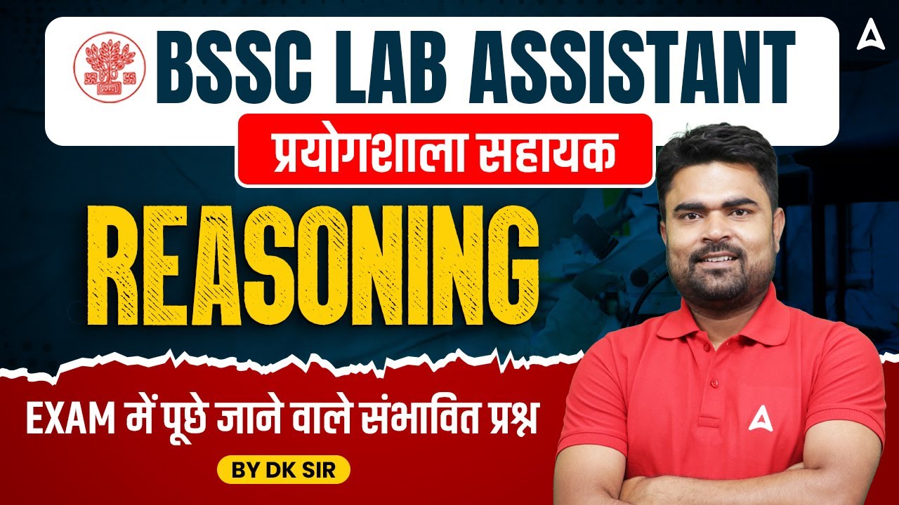 Bihar SSC Lab Assistant Vacancy 2025 | Reasoning Preparation Strategy & Important Topics By Dk Sir