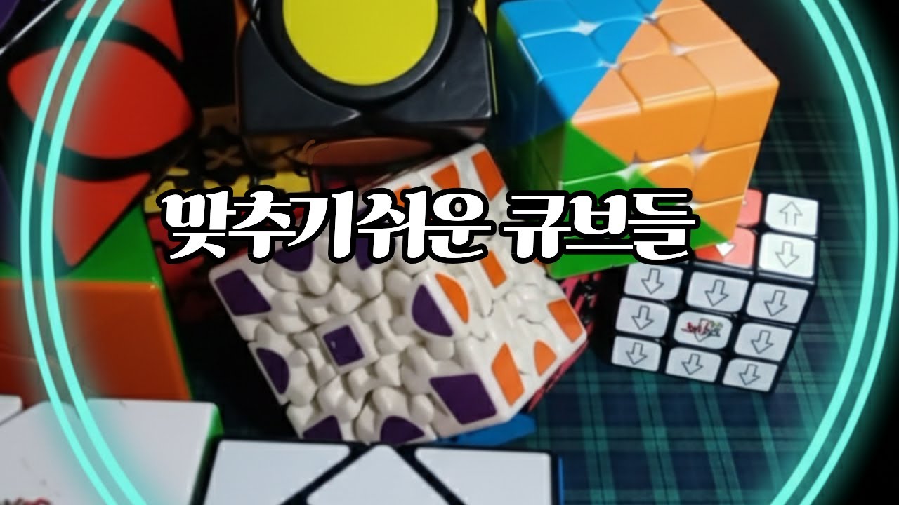 Cube Play | 큐브야놀자 |보고 있으면 맞추고 싶어집니다 “You’ll want to solve it while watching.”