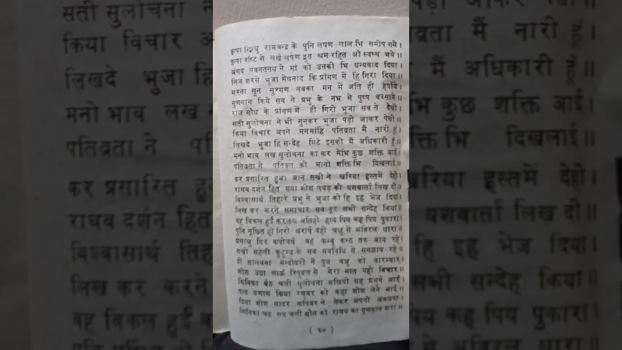 श्री राम कथा 🙏 202