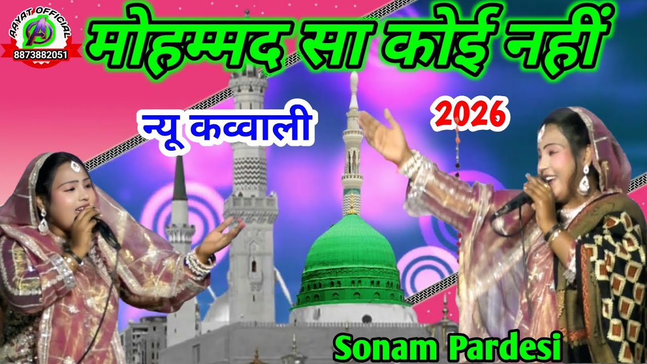 Mohammad Sah Koi Nahi new kavvali Sonam Pardesi Hazrat Sambhalu Shah Goraul Harsher Makhdoompur 