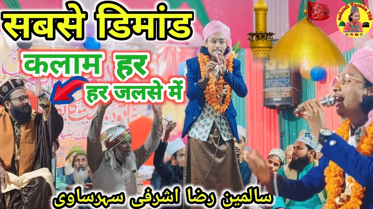 ashrafi Tarana #2024 अशरफ का करम है saalmin raza ashrafi saharsavi ashraf ka karam hai