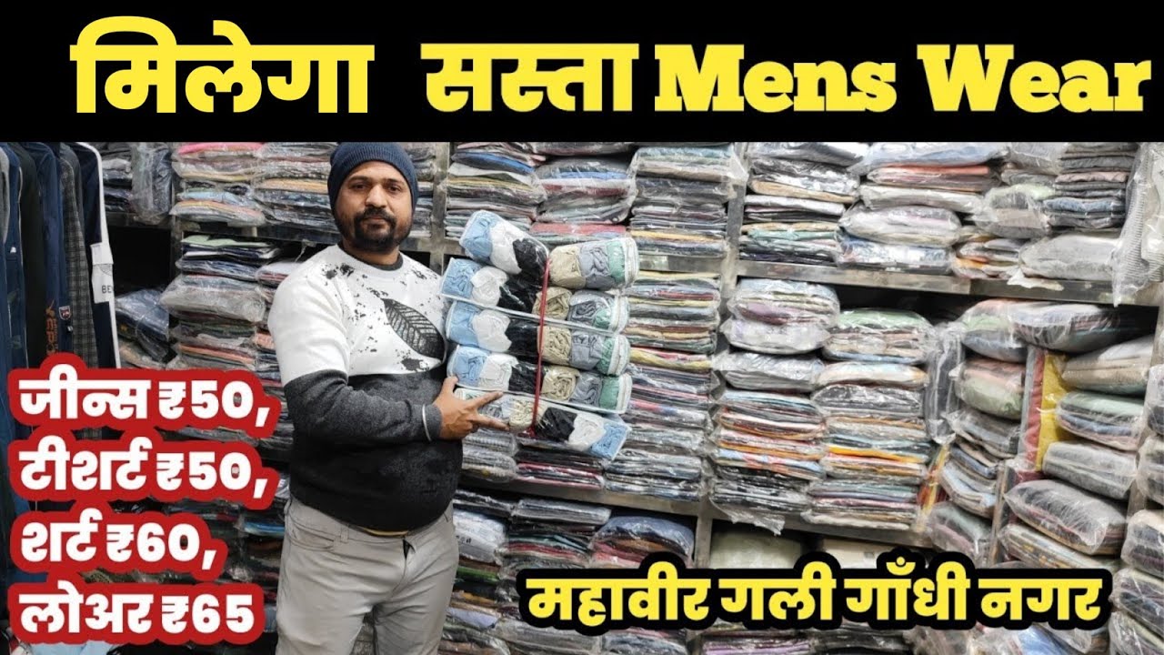 जीन्स शर्ट लोअर टीशर्ट😱Wholesale Market Gandhi Nagar🔥||