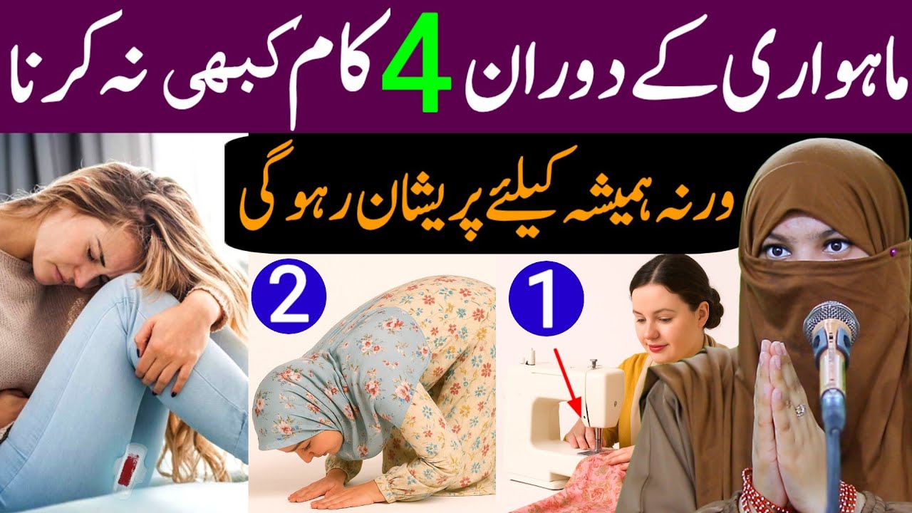 Mahwari Ke Dauran 4 Kaam Kabhi Mat Karna | Warna Hamesha Pareshan Raho Gi | Aalima Jannat Exclusive