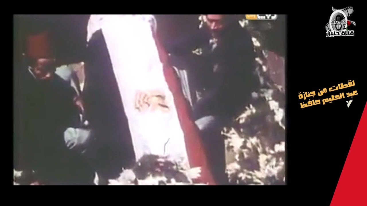 من الارشيف - الاذاعة المصرية تعلن وفاة عبد الحليم حافظ  وحقيقة جنازة عبد الحليم