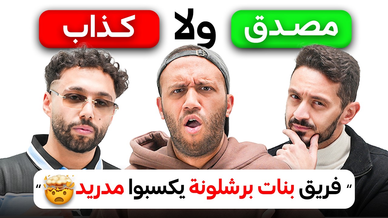 أراء كروية غريبة بس نصهم تحوير 😳 مع يوسف عثمان و ابو الانوار