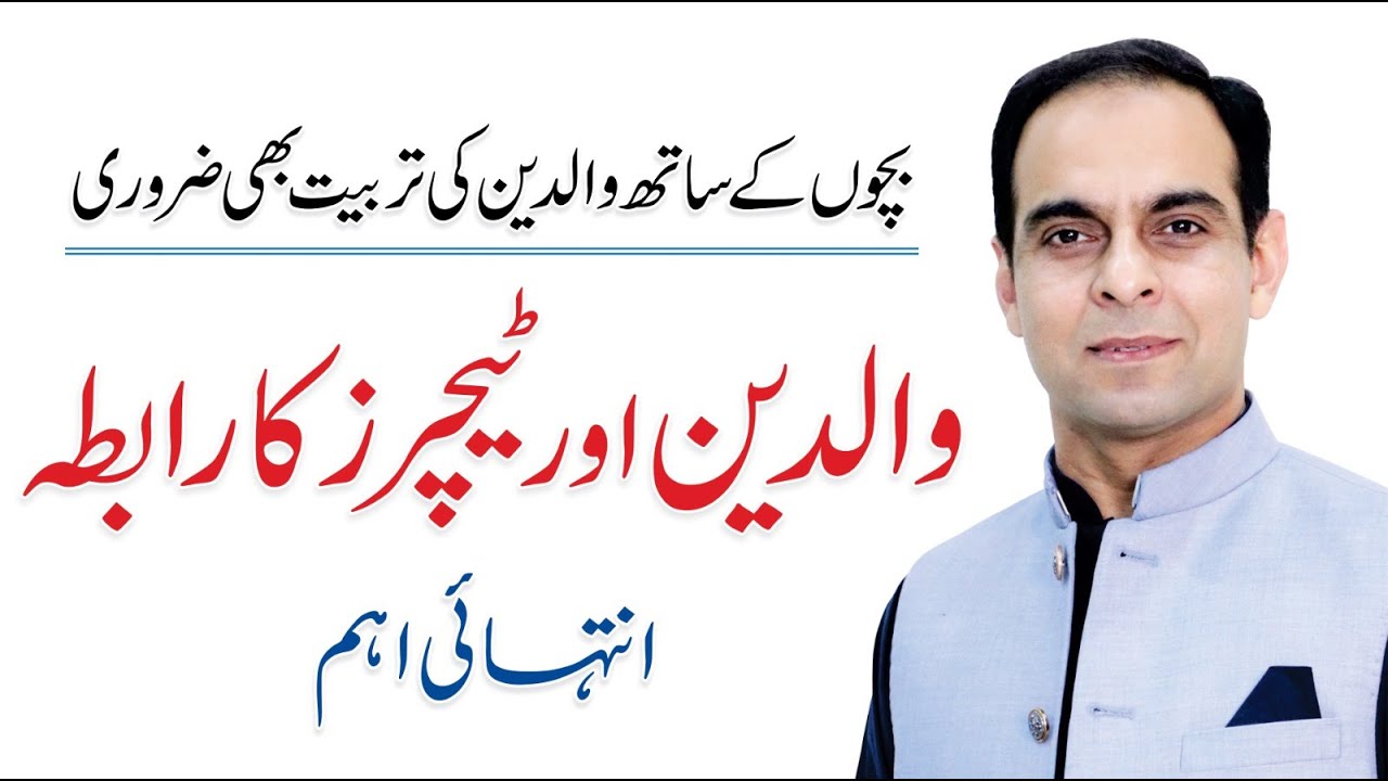 Building Relationship Between Parents, Teachers and Students - Qasim Ali Shah