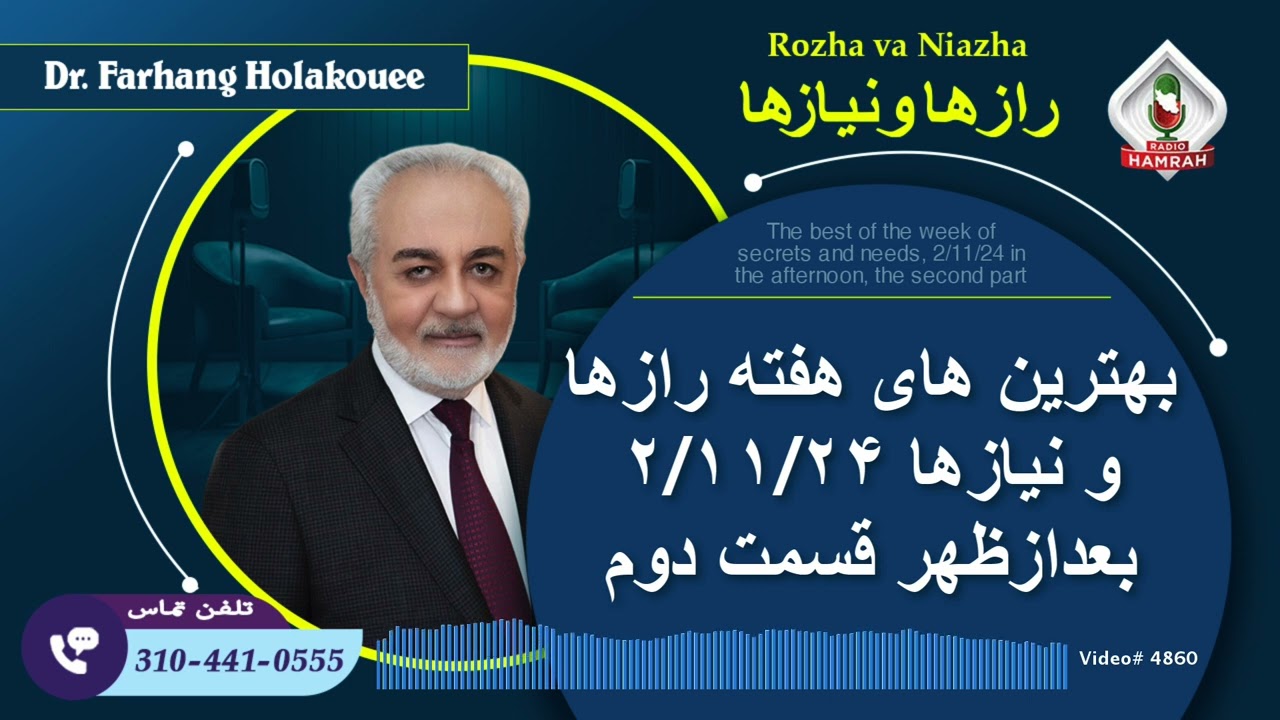 بهترین های هفته رازها و نیازها ۲/۱۱/۲۴ بعدازظهر قسمت دوم