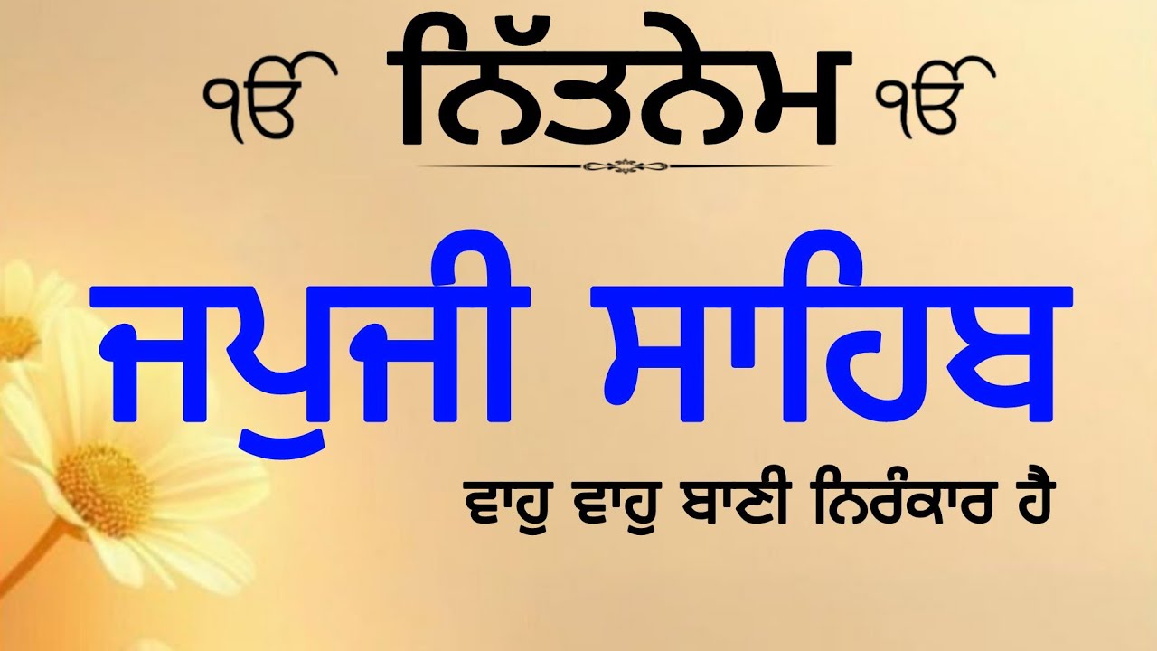Japji Sahib | Gurbani path | Daily Gurbani - Japji Sahib | Best Path Japji Sahib #japji #sahib #1