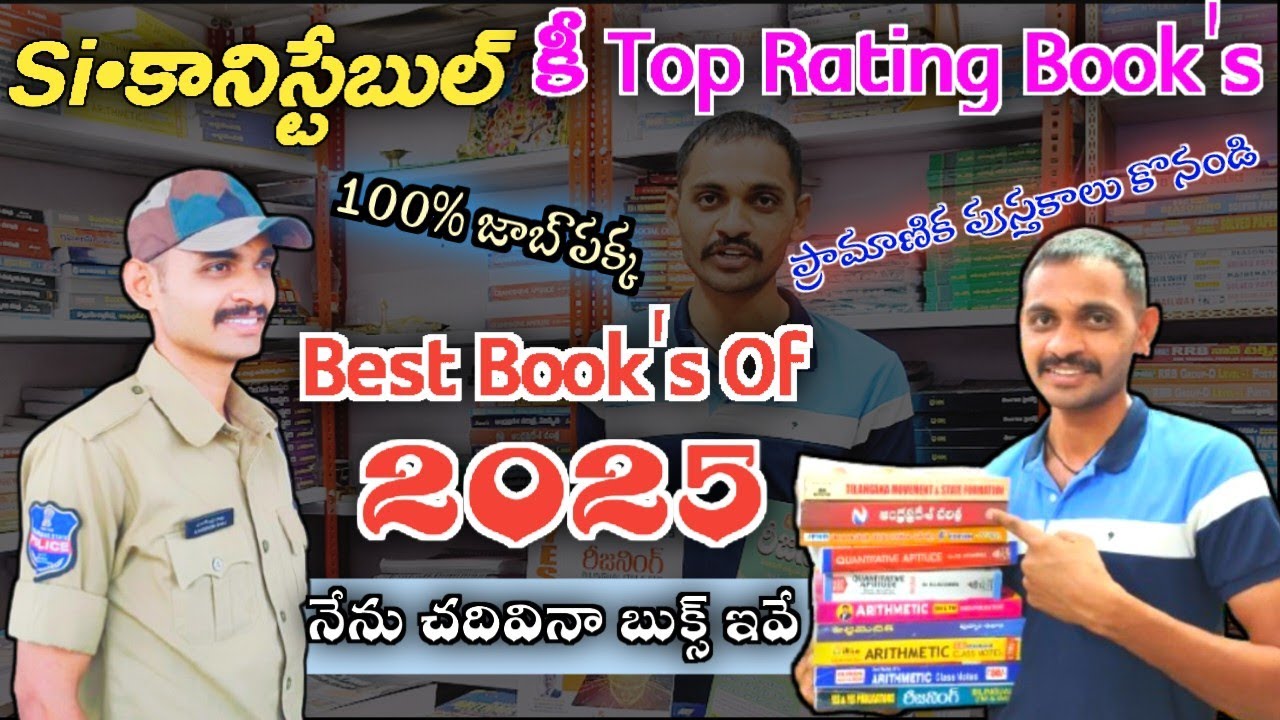🤩ఇవే ప్రామాణిక పుస్తకాలు🔥Si & కానిస్టేబుల్ కీ ఈ Book's చదివితే Job పక్క💥TOP Rating Books🤩#bestbooks