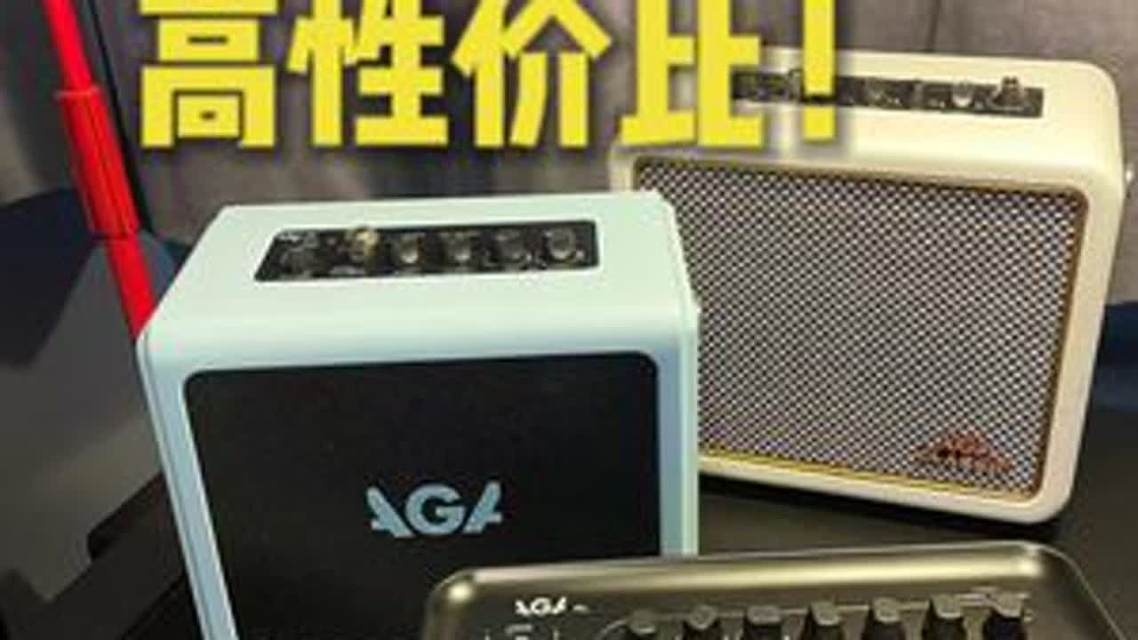AGA桌面电吉他小音箱 来自AGA的三款桌面吉他小音箱：RL洛希极限系列，SE青春系列，Classic复古系列；带蓝牙，无需电源可充电，清音过载失真三通道，价格分别为380-580-780，音色...