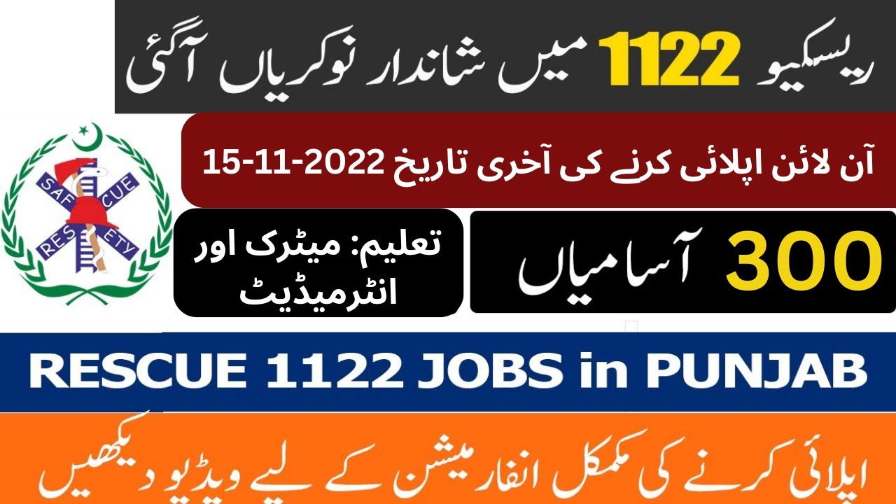 Rescue 1122 Jobs 2022 | New Punjab Rescue 1122 Job | Qualifications,Job Categories | JOB Opportunity