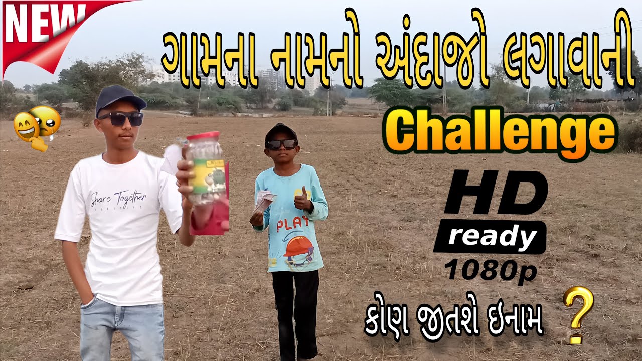 ગામના નામનો અંદાજો લગાવાની ચેલેન્જ \\ NEW CHALLENGE VIDEO // #ASHAPURA OF KING 