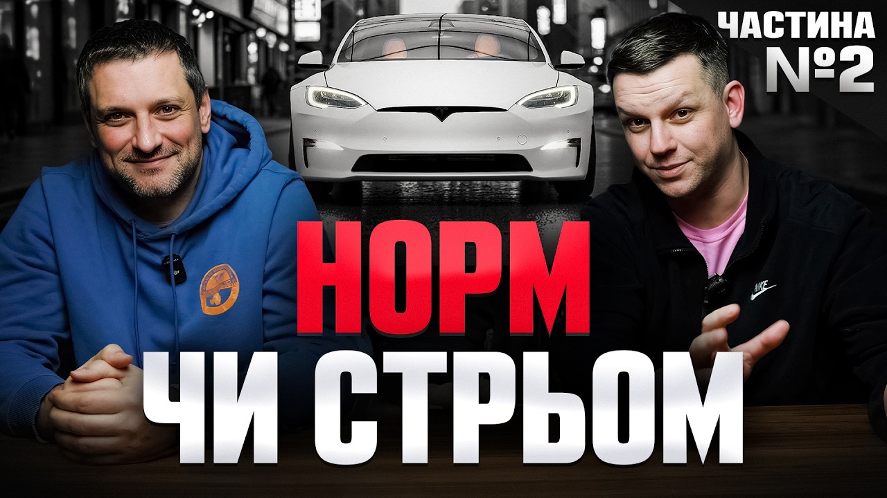 Незручні питання про Теслу | Ви робите це щодня і навіть НЕ ПІДОЗРЮЄТЕ про наслідки для Tesla