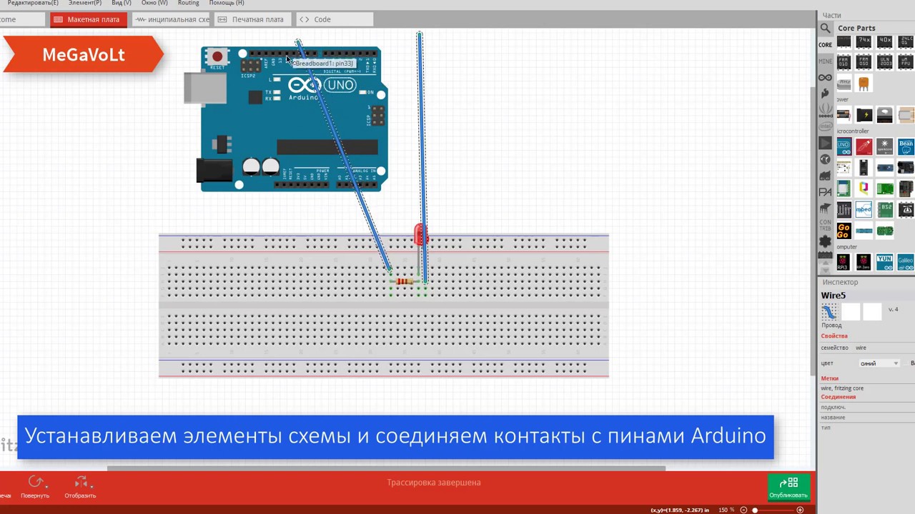 Как работать с программой Fritzing