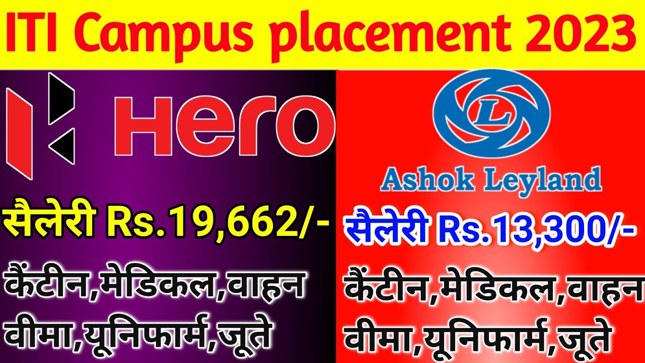 iti campus placement 2023 | ITI Campus placement 2023 | Jobs for iti | iti Rojgar Mela 2023| iti job