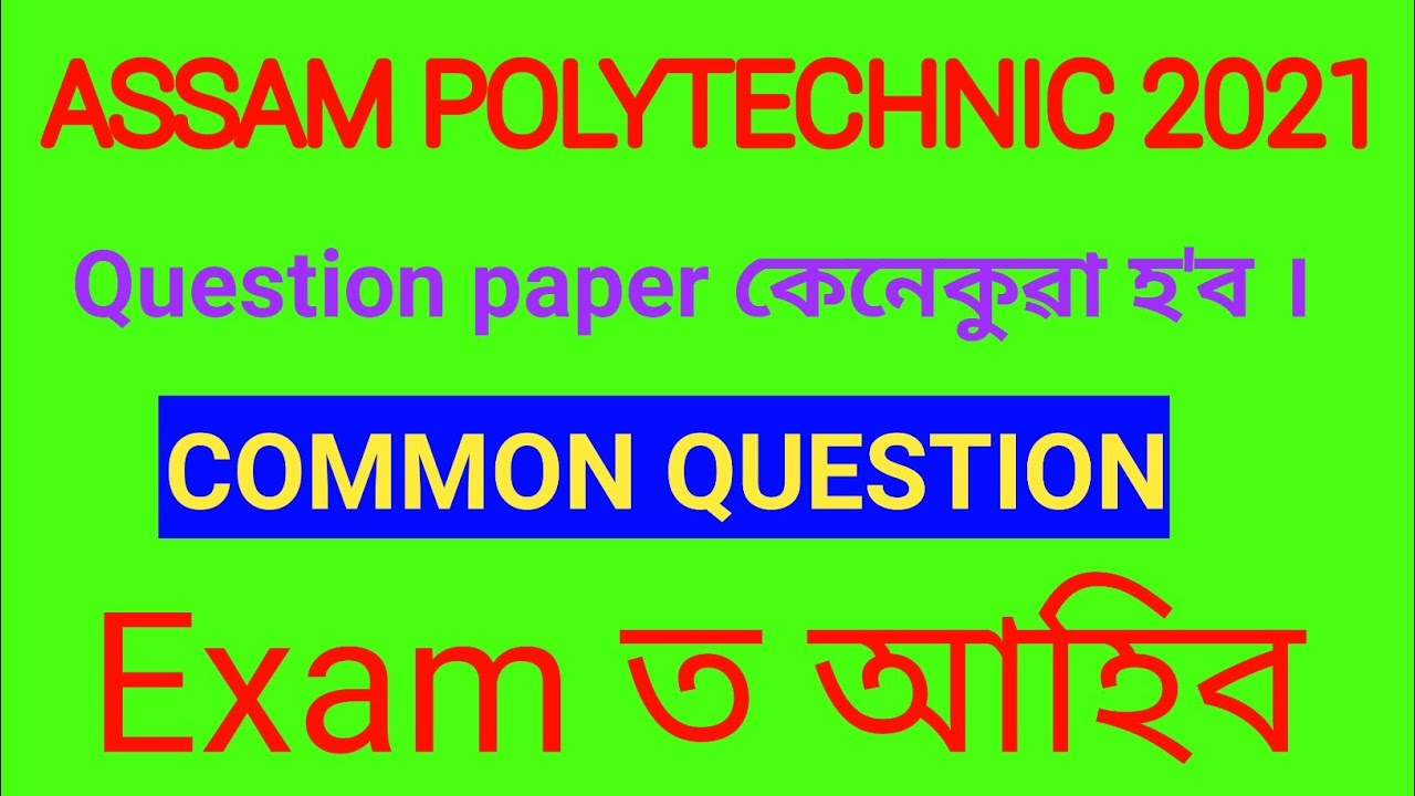 Assam Polytechnic Entrance Exam 2021 | Question paper কেনেকুৱা হ'ব