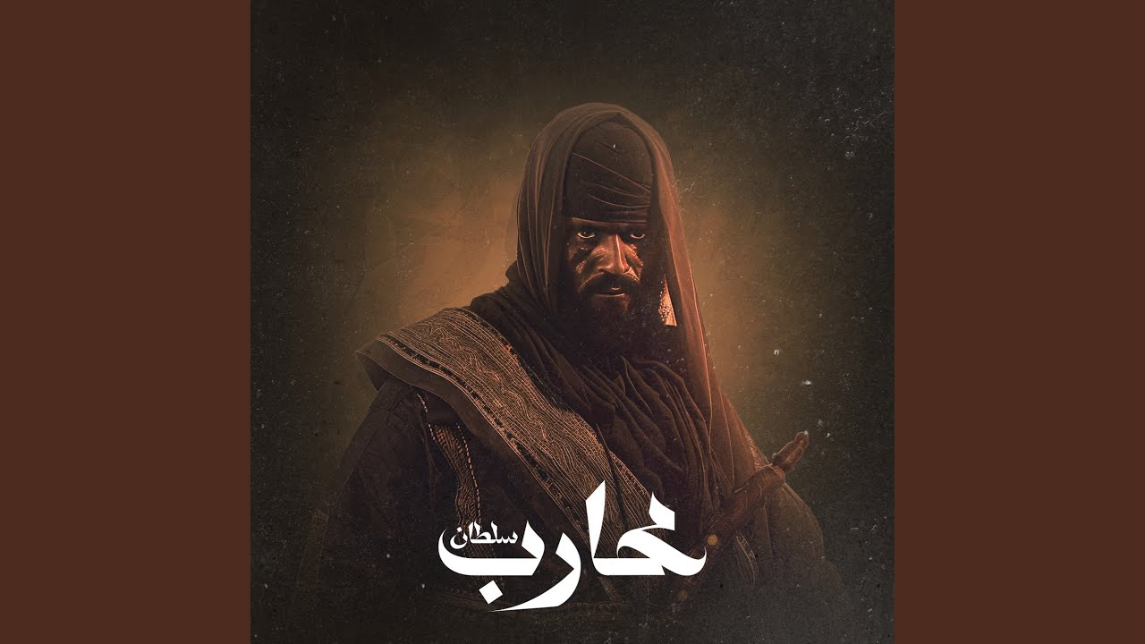 محارب