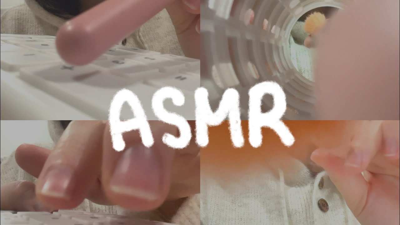 재업)) ASMR  |   여러가지 소리